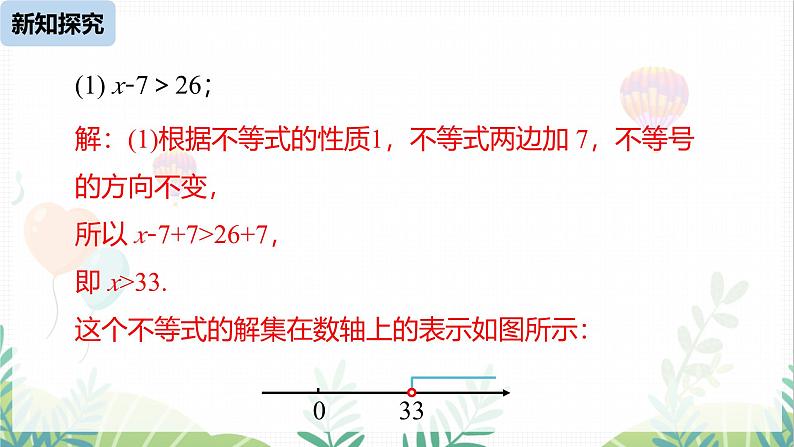 人教版2024数学七年级下册 第11章 11.1.2不等式的性质课时2 PPT课件第7页