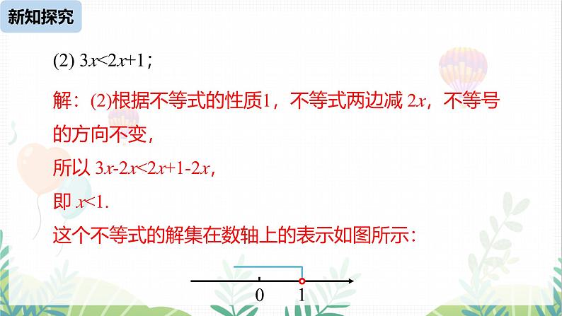 人教版2024数学七年级下册 第11章 11.1.2不等式的性质课时2 PPT课件第8页