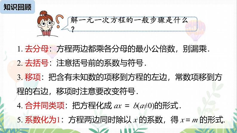 人教版2024数学七年级下册 第11章 11.2一元一次不等式课时1 PPT课件第3页