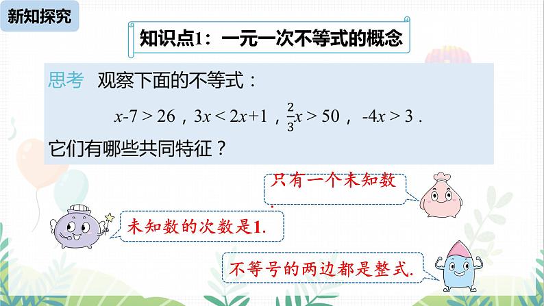 人教版2024数学七年级下册 第11章 11.2一元一次不等式课时1 PPT课件第6页