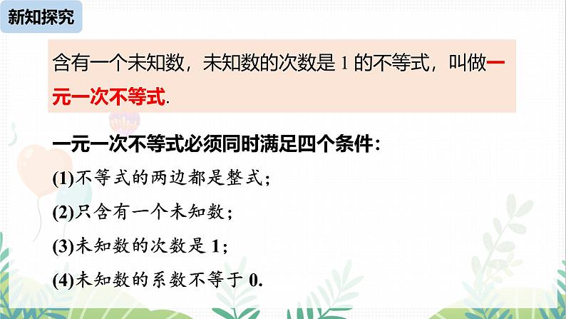 人教版2024数学七年级下册 第11章 11.2一元一次不等式课时1 PPT课件第7页