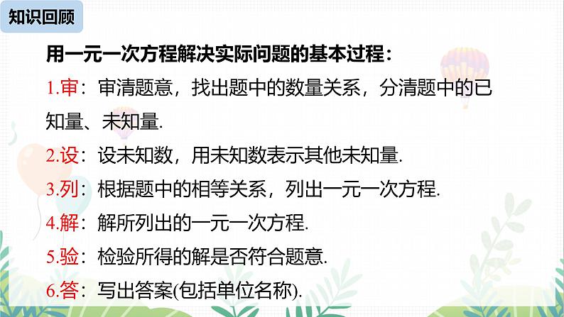 人教版2024数学七年级下册 第11章 11.2一元一次不等式课时2 PPT课件第2页