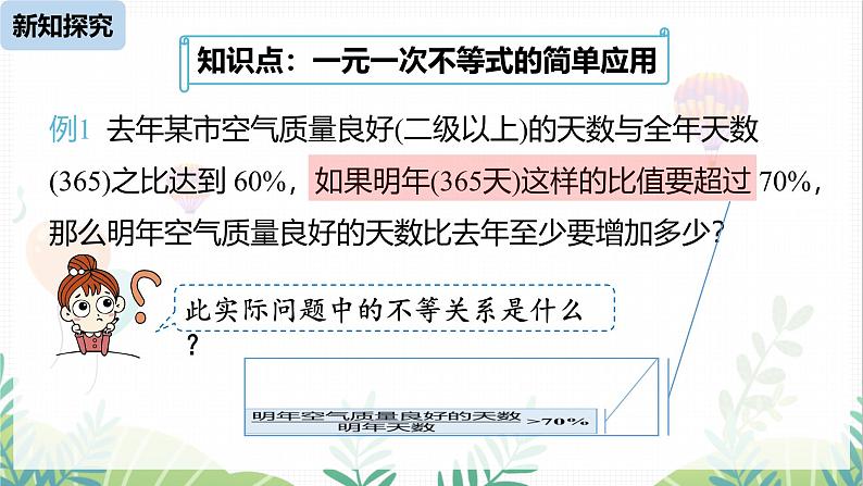 人教版2024数学七年级下册 第11章 11.2一元一次不等式课时2 PPT课件第6页