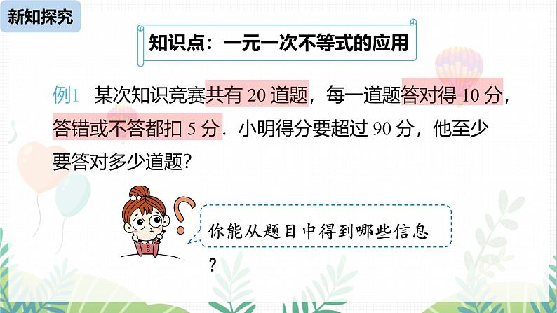 人教版2024数学七年级下册 第11章 11.2一元一次不等式课时3 PPT课件第5页