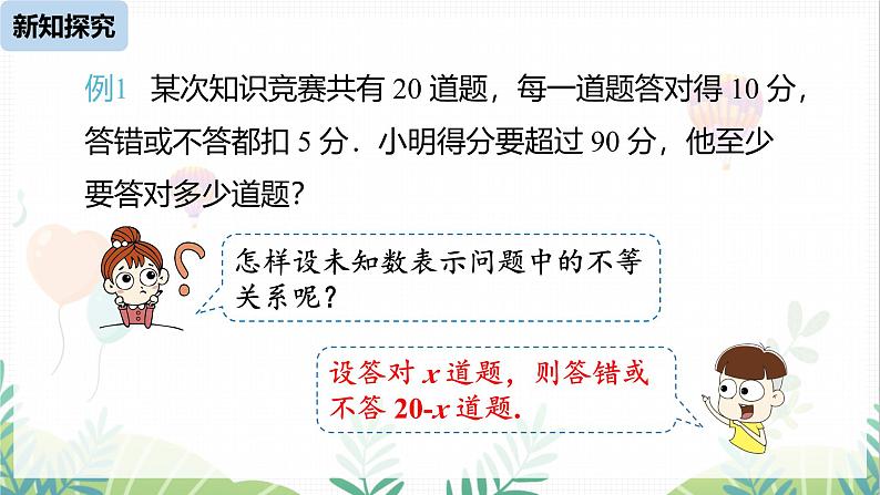 人教版2024数学七年级下册 第11章 11.2一元一次不等式课时3 PPT课件第7页