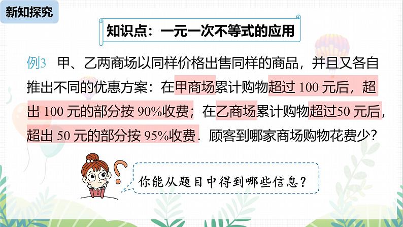 人教版2024数学七年级下册 第11章 11.2一元一次不等式课时4 PPT课件第4页