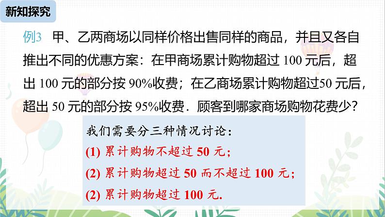 人教版2024数学七年级下册 第11章 11.2一元一次不等式课时4 PPT课件第5页