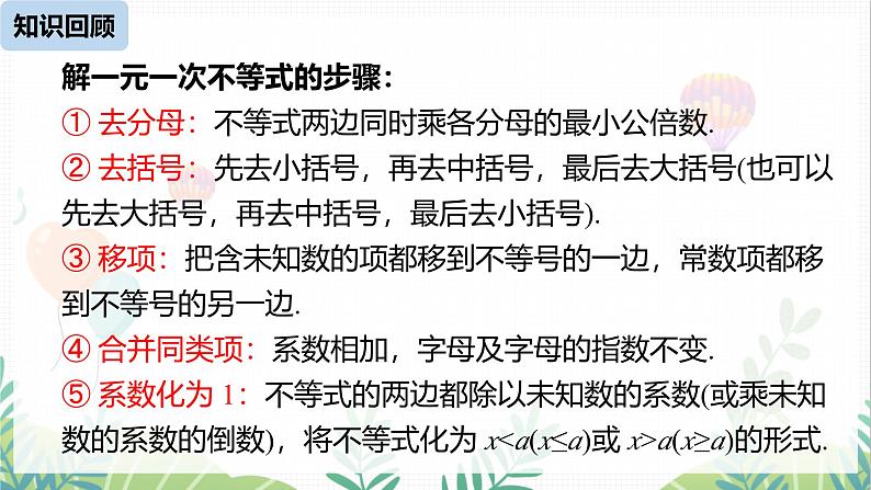 人教版2024数学七年级下册 第11章 11.3一元一次不等式组课时1 PPT课件第2页