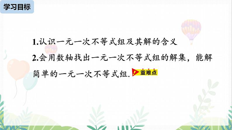 人教版2024数学七年级下册 第11章 11.3一元一次不等式组课时1 PPT课件第3页