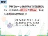 人教版2024數(shù)學(xué)七年級(jí)下冊(cè) 第11章 11.3一元一次不等式組課時(shí)1 PPT課件