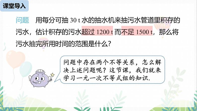 人教版2024数学七年级下册 第11章 11.3一元一次不等式组课时1 PPT课件第4页