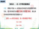 人教版2024數(shù)學(xué)七年級(jí)下冊(cè) 第11章 11.3一元一次不等式組課時(shí)1 PPT課件
