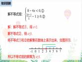 人教版2024數(shù)學(xué)七年級(jí)下冊(cè) 第11章 11.3一元一次不等式組課時(shí)2 PPT課件