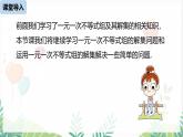 人教版2024數(shù)學(xué)七年級(jí)下冊(cè) 第11章 11.3一元一次不等式組課時(shí)2 PPT課件