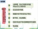 人教版2024數(shù)學(xué)七年級(jí)下冊(cè) 第11章 11.3一元一次不等式組課時(shí)3 PPT課件