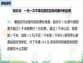 人教版2024數(shù)學(xué)七年級(jí)下冊(cè) 第11章 11.3一元一次不等式組課時(shí)3 PPT課件
