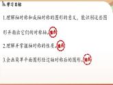 5.1 轴对称及其性质 （课件）2024—2025学年北师大版（2024）数学七年级下册