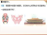 5.1 轴对称及其性质 （课件）2024—2025学年北师大版（2024）数学七年级下册
