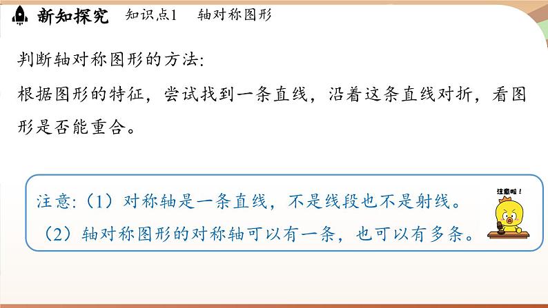 5.1 轴对称及其性质 （课件）2024—2025学年北师大版（2024）数学七年级下册第6页