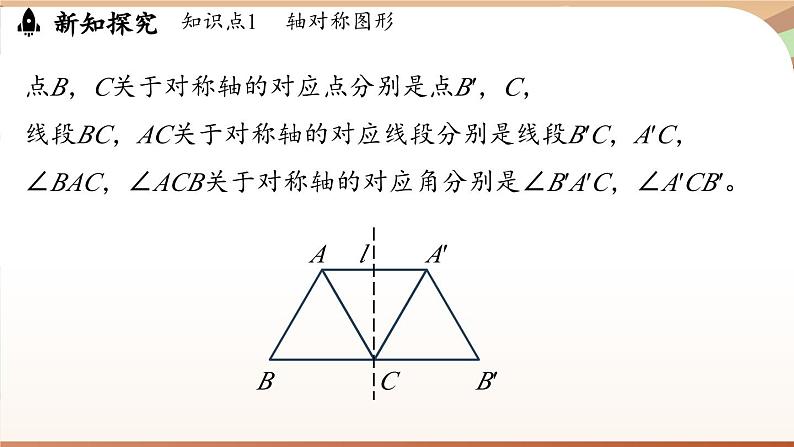 5.1 轴对称及其性质 （课件）2024—2025学年北师大版（2024）数学七年级下册第8页