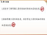 5.2 簡單的軸對稱圖形(第1課時）（課件）2024—2025學年北師大版（2024）數(shù)學七年級下冊