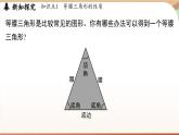 5.2 簡單的軸對稱圖形(第1課時）（課件）2024—2025學年北師大版（2024）數(shù)學七年級下冊