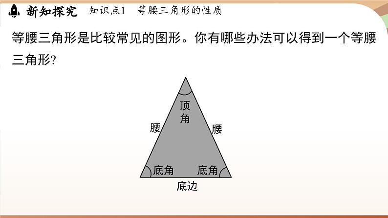 5.2 简单的轴对称图形(第1课时）（课件）2024—2025学年北师大版（2024）数学七年级下册第4页