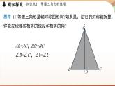 5.2 簡單的軸對稱圖形(第1課時）（課件）2024—2025學年北師大版（2024）數(shù)學七年級下冊