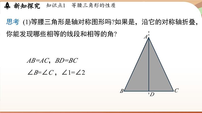 5.2 简单的轴对称图形(第1课时）（课件）2024—2025学年北师大版（2024）数学七年级下册第5页