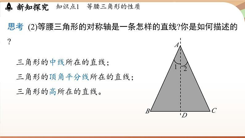 5.2 简单的轴对称图形(第1课时）（课件）2024—2025学年北师大版（2024）数学七年级下册第6页