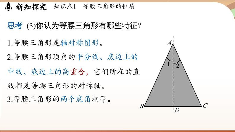 5.2 简单的轴对称图形(第1课时）（课件）2024—2025学年北师大版（2024）数学七年级下册第7页