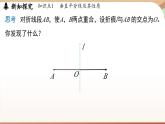 5.2 簡單的軸對稱圖形(第2課時）（課件）2024—2025學年北師大版（2024）數(shù)學七年級下冊