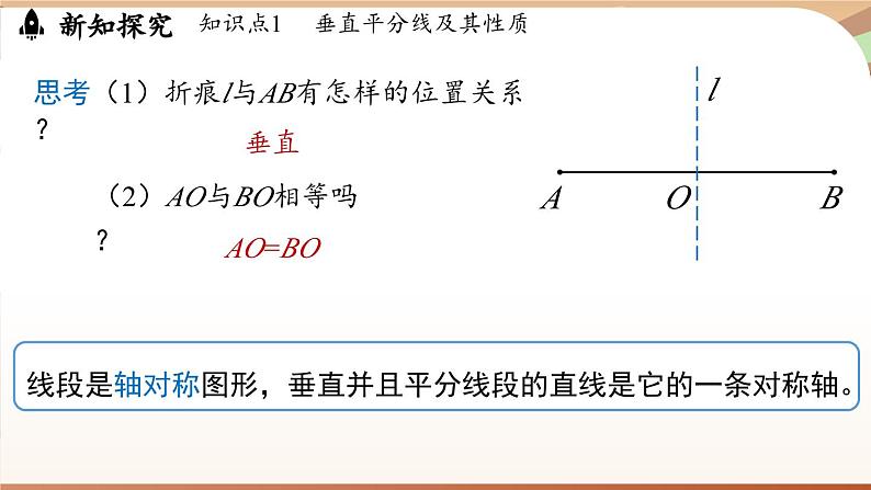 5.2 简单的轴对称图形(第2课时）（课件）2024—2025学年北师大版（2024）数学七年级下册第5页