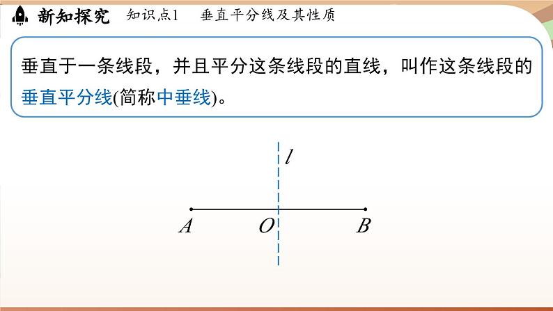 5.2 简单的轴对称图形(第2课时）（课件）2024—2025学年北师大版（2024）数学七年级下册第6页