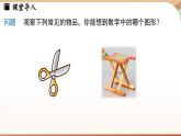 5.2 簡單的軸對稱圖形(第3課時）（課件）2024—2025學年北師大版（2024）數(shù)學七年級下冊