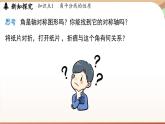 5.2 簡單的軸對稱圖形(第3課時）（課件）2024—2025學年北師大版（2024）數(shù)學七年級下冊