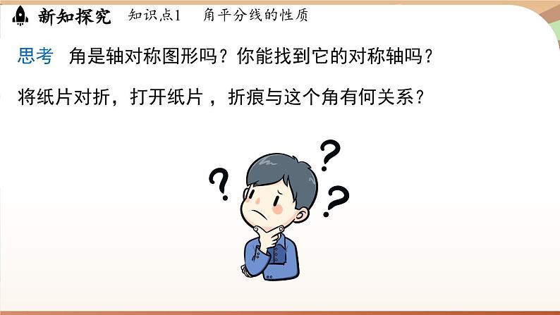 5.2 简单的轴对称图形(第3课时）（课件）2024—2025学年北师大版（2024）数学七年级下册第4页