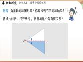 5.2 簡單的軸對稱圖形(第3課時）（課件）2024—2025學年北師大版（2024）數(shù)學七年級下冊