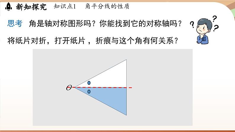 5.2 简单的轴对称图形(第3课时）（课件）2024—2025学年北师大版（2024）数学七年级下册第5页