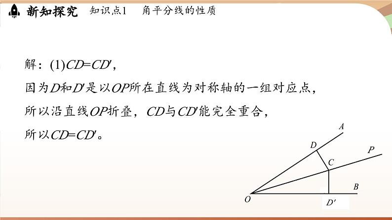 5.2 简单的轴对称图形(第3课时）（课件）2024—2025学年北师大版（2024）数学七年级下册第8页