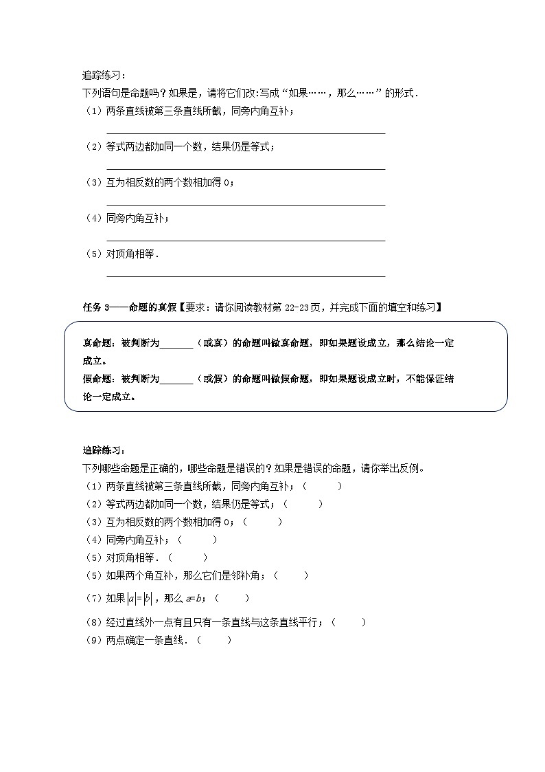 人教版数学7.3定义、命题、定理导学案第2页