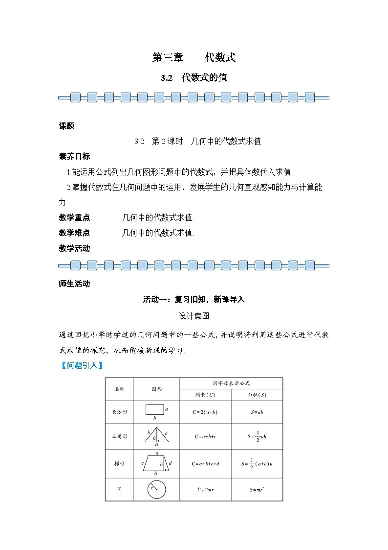 人教版（2024）七年级数学上册 3.2 代数式的值 第2课时 教案 (2)第1页