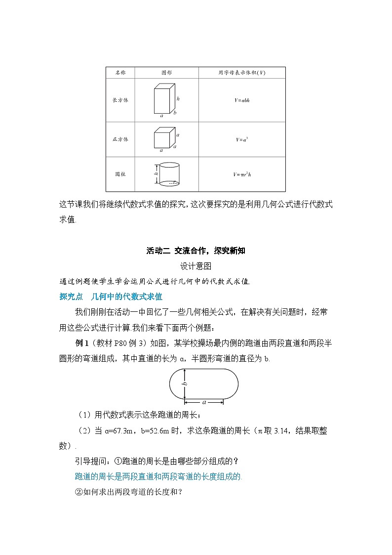 人教版（2024）七年级数学上册 3.2 代数式的值 第2课时 教案 (2)第2页