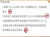 人教版數(shù)學（2024）七年級下冊 10.1二元一次方程組的概念 (課件）