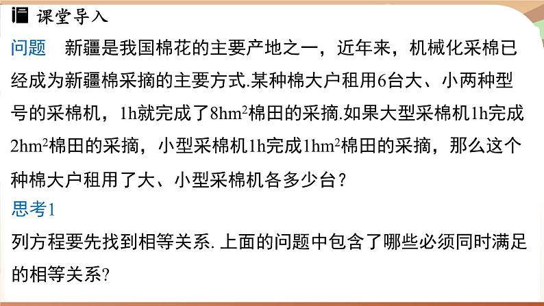 人教版数学（2024）七年级下册 10.1二元一次方程组的概念 (课件）第4页