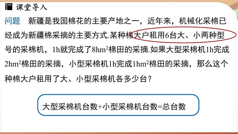 人教版数学（2024）七年级下册 10.1二元一次方程组的概念 (课件）第5页