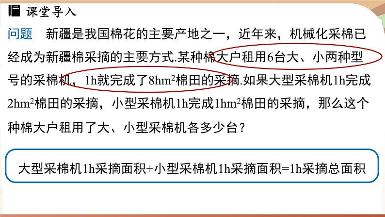 人教版数学（2024）七年级下册 10.1二元一次方程组的概念 (课件）第6页