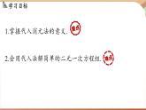 人教版數(shù)學(xué)（2024）七年級(jí)下冊(cè) 10.2.1代入消元法（課時(shí)1）(課件）