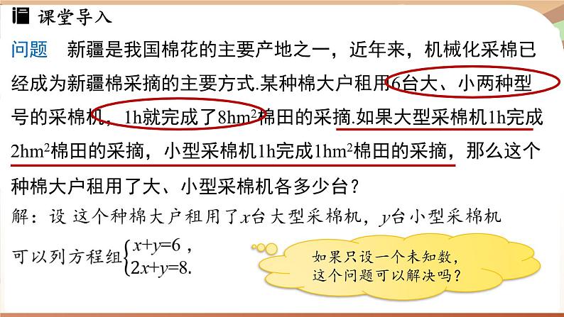 人教版数学（2024）七年级下册 10.2.1代入消元法（课时1）(课件）第4页