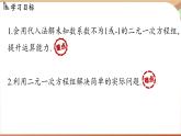 人教版數(shù)學(xué)（2024）七年級(jí)下冊(cè) 10.2.1代入消元法（課時(shí)2）(課件）